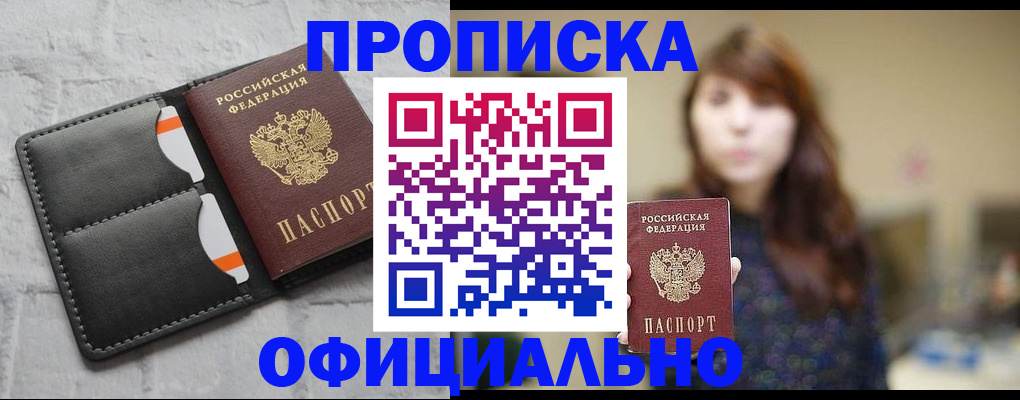 прописка для работы в Коряжме