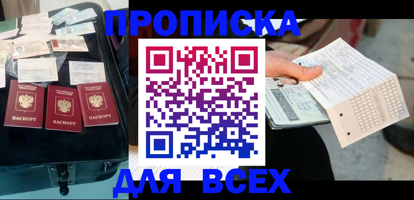 купить прописку в Коряжме